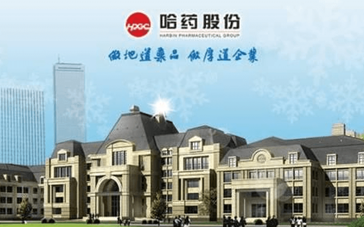 一家融医药制造、贸易、科研于一体的大型企业集团