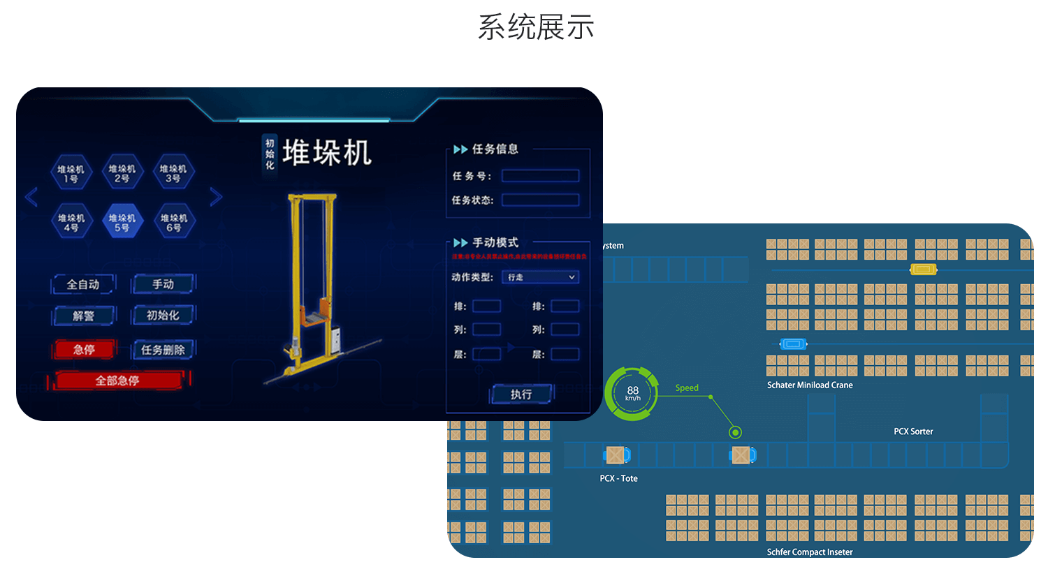 自动化立体库仓储管理智能物流WMS系统